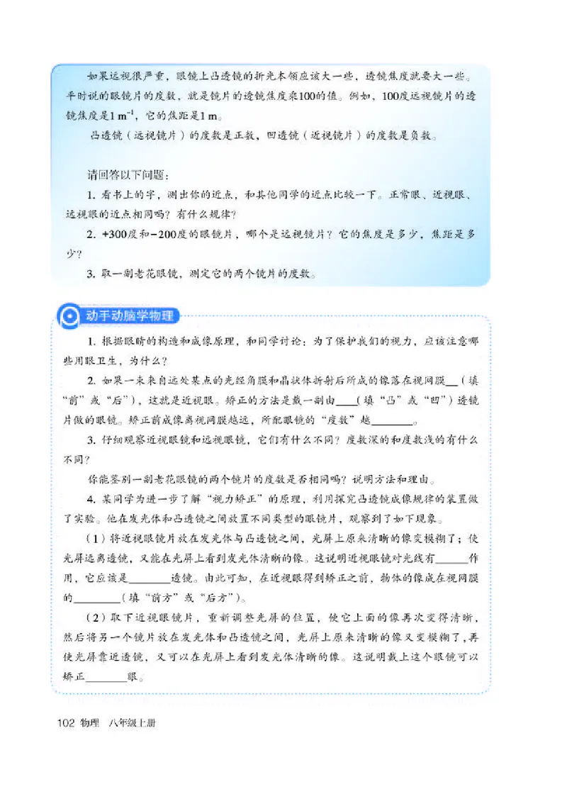 赠送老版人教版8年级物理上册高清教材_初物_八年级上下册+九年级全一册物理_八年级物理上册_老课标资料