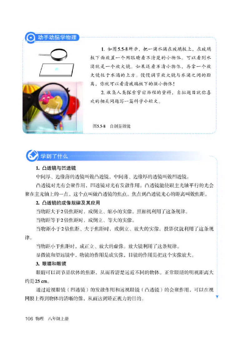 赠送老版人教版8年级物理上册高清教材_初物_八年级上下册+九年级全一册物理_八年级物理上册_老课标资料