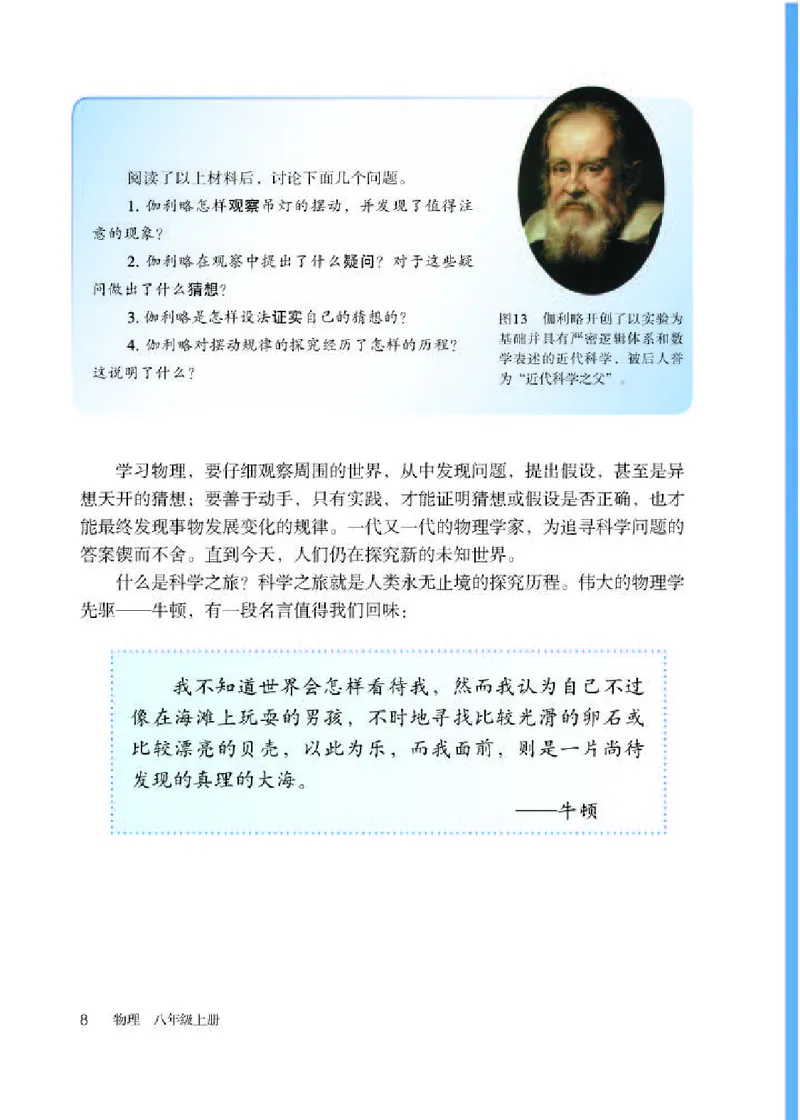 赠送老版人教版8年级物理上册高清教材_初物_八年级上下册+九年级全一册物理_八年级物理上册_老课标资料