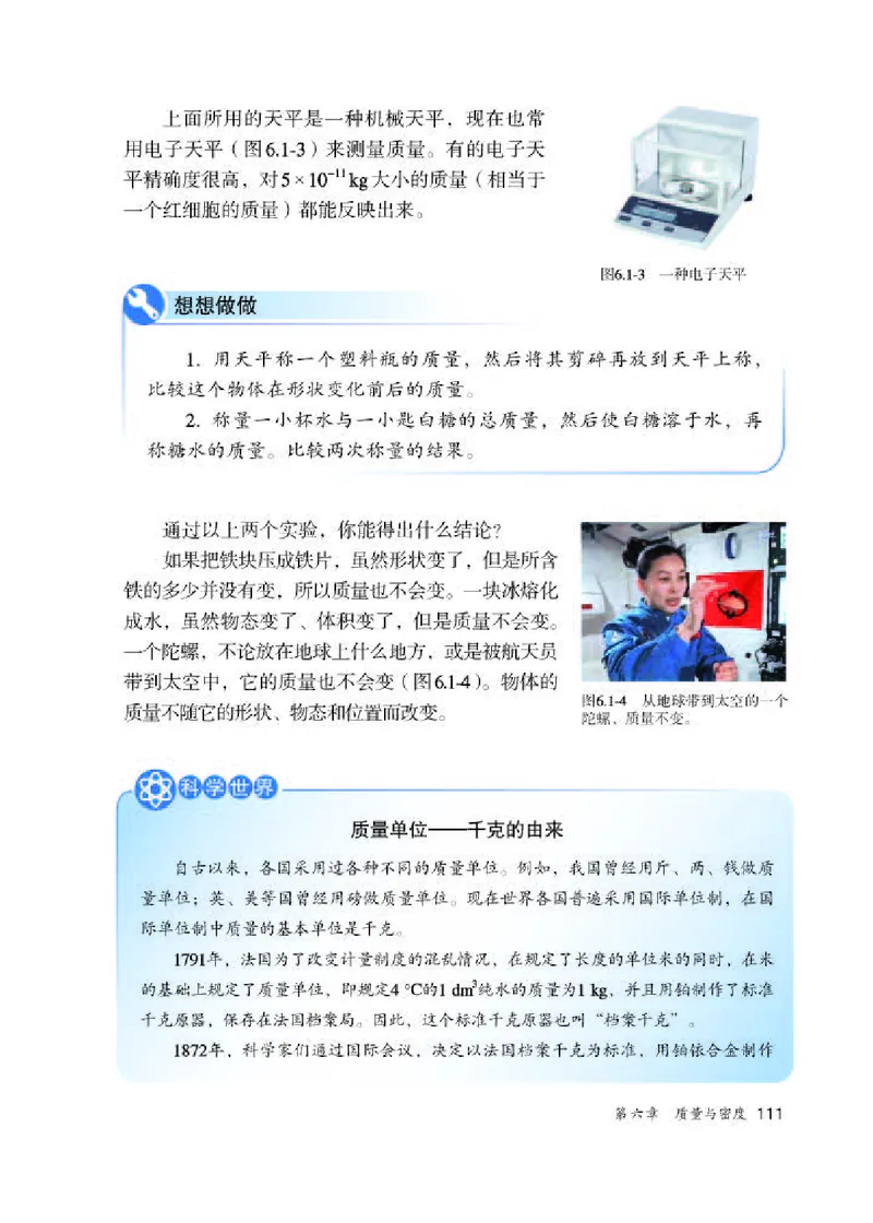 赠送老版人教版8年级物理上册高清教材_初物_八年级上下册+九年级全一册物理_八年级物理上册_老课标资料