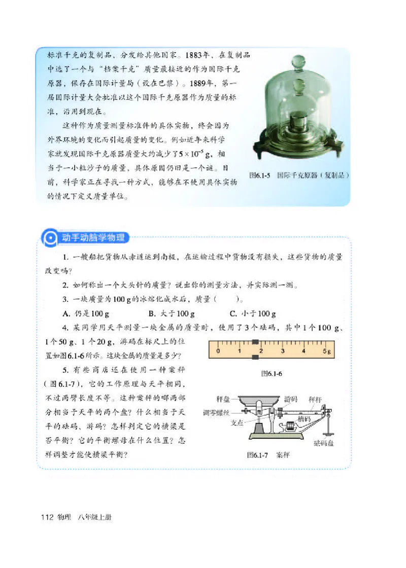 赠送老版人教版8年级物理上册高清教材_初物_八年级上下册+九年级全一册物理_八年级物理上册_老课标资料