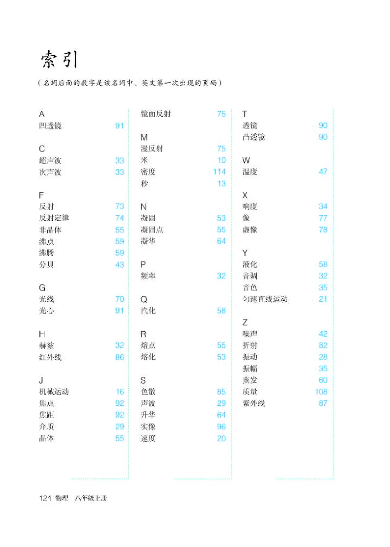 赠送老版人教版8年级物理上册高清教材_初物_八年级上下册+九年级全一册物理_八年级物理上册_老课标资料