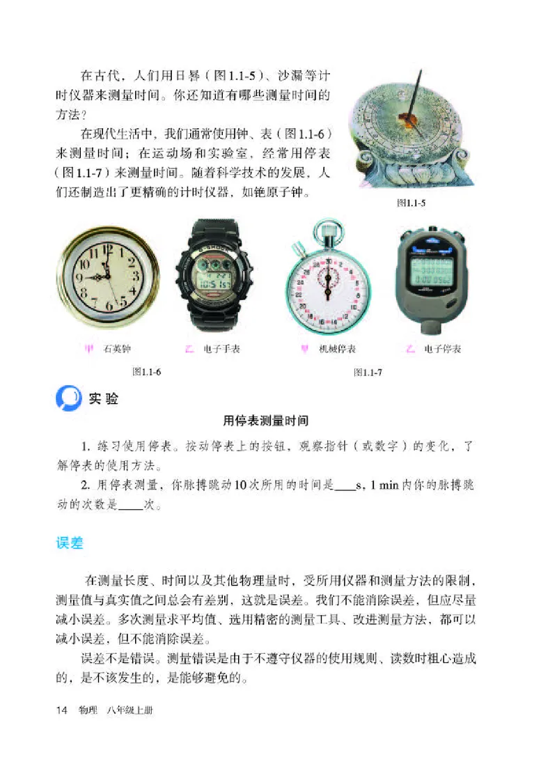 赠送老版人教版8年级物理上册高清教材_初物_八年级上下册+九年级全一册物理_八年级物理上册_老课标资料
