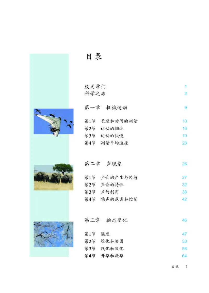赠送老版人教版8年级物理上册高清教材_初物_八年级上下册+九年级全一册物理_八年级物理上册_老课标资料