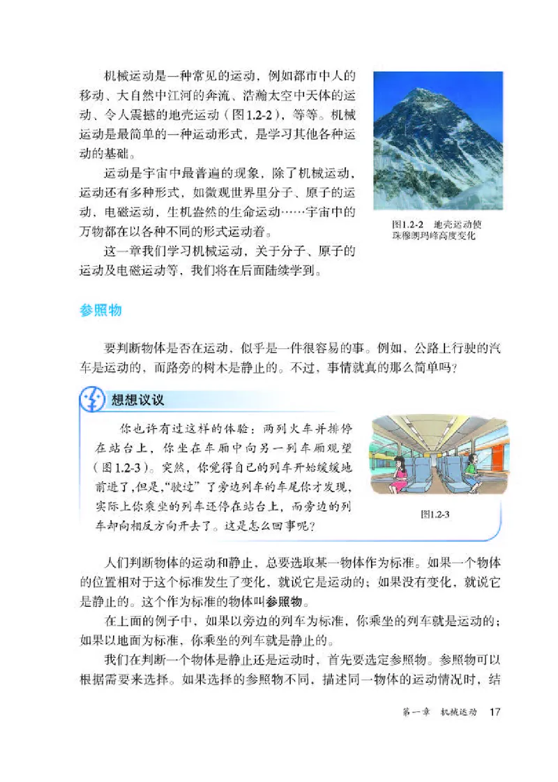 赠送老版人教版8年级物理上册高清教材_初物_八年级上下册+九年级全一册物理_八年级物理上册_老课标资料