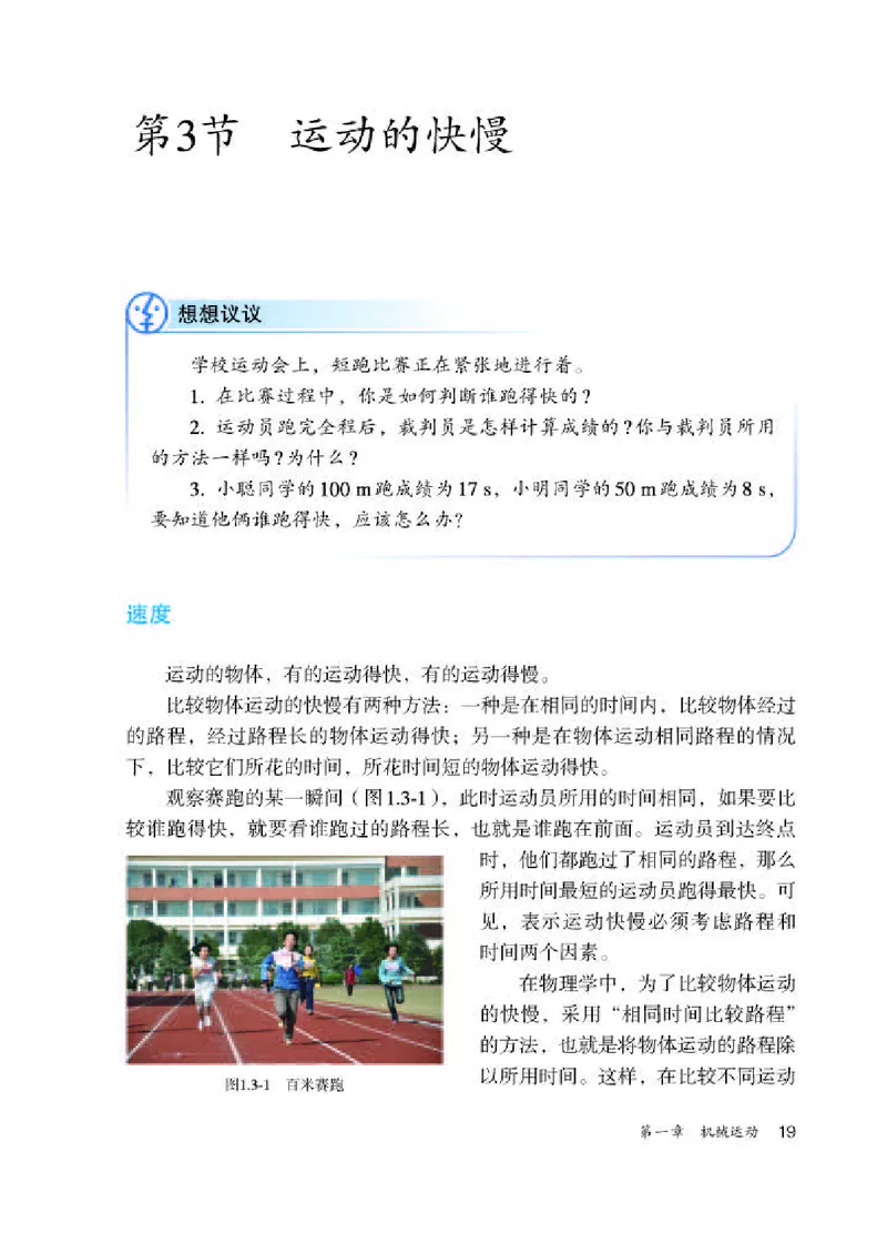 赠送老版人教版8年级物理上册高清教材_初物_八年级上下册+九年级全一册物理_八年级物理上册_老课标资料