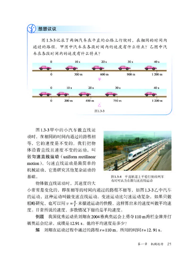 赠送老版人教版8年级物理上册高清教材_初物_八年级上下册+九年级全一册物理_八年级物理上册_老课标资料
