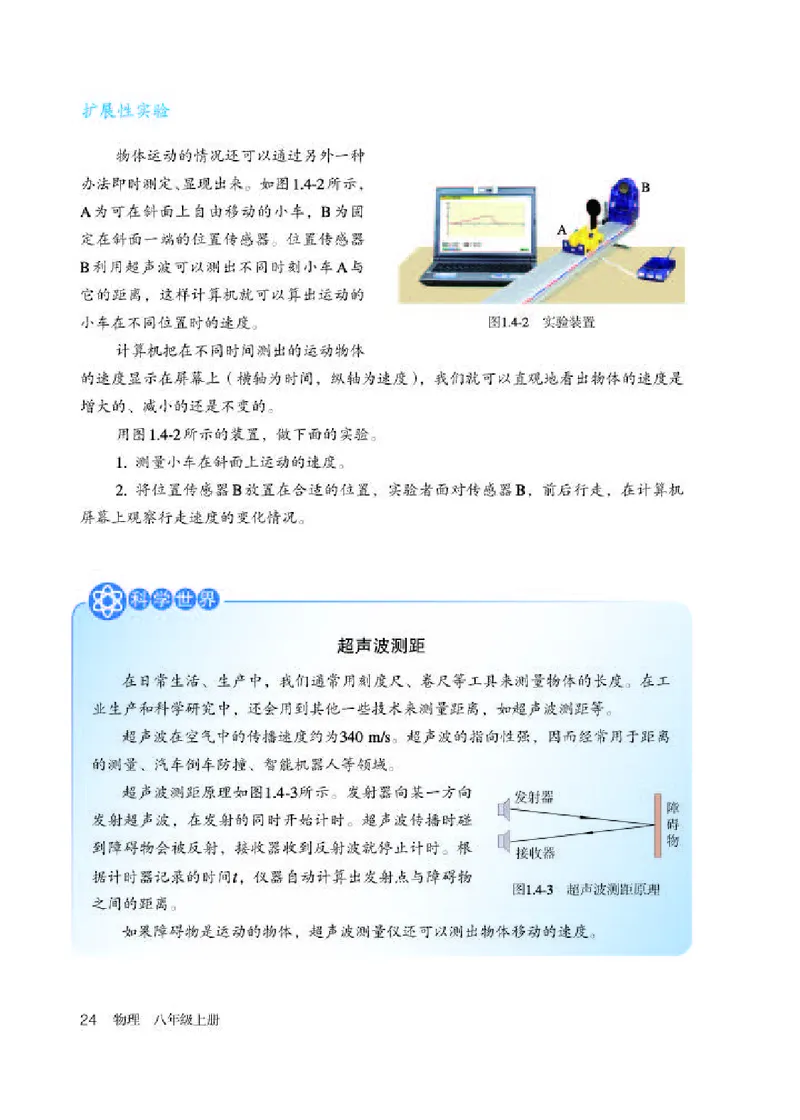 赠送老版人教版8年级物理上册高清教材_初物_八年级上下册+九年级全一册物理_八年级物理上册_老课标资料