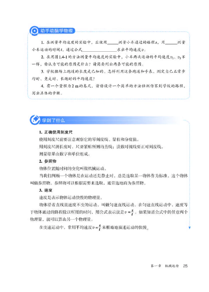 赠送老版人教版8年级物理上册高清教材_初物_八年级上下册+九年级全一册物理_八年级物理上册_老课标资料