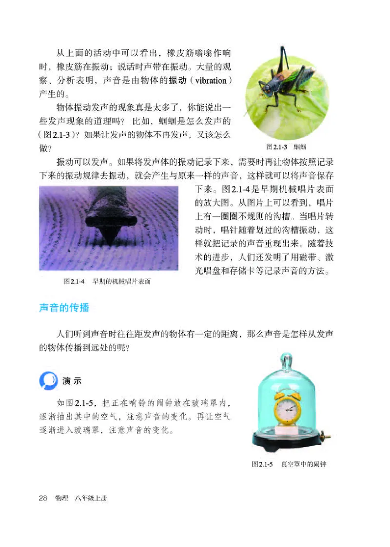 赠送老版人教版8年级物理上册高清教材_初物_八年级上下册+九年级全一册物理_八年级物理上册_老课标资料