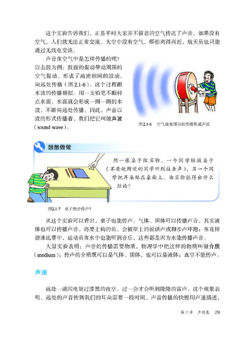 赠送老版人教版8年级物理上册高清教材_初物_八年级上下册+九年级全一册物理_八年级物理上册_老课标资料