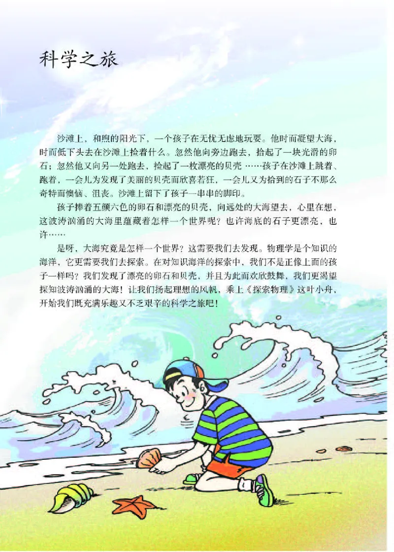 赠送老版人教版8年级物理上册高清教材_初物_八年级上下册+九年级全一册物理_八年级物理上册_老课标资料
