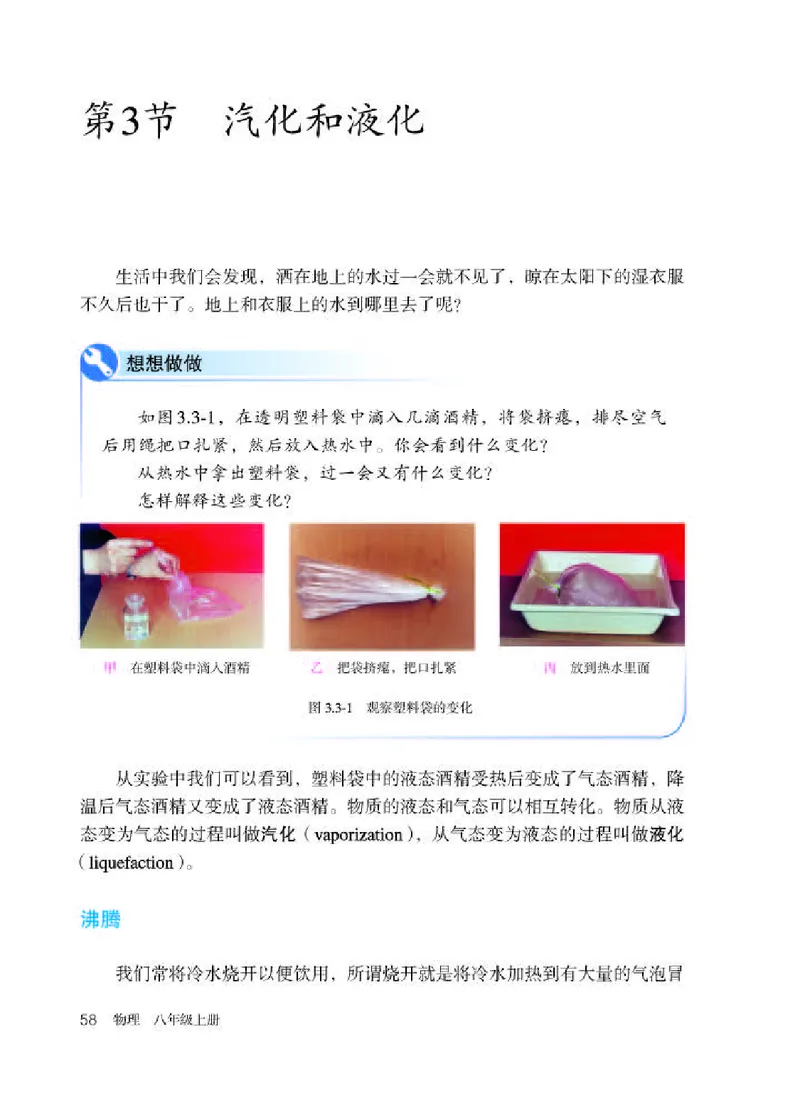 赠送老版人教版8年级物理上册高清教材_初物_八年级上下册+九年级全一册物理_八年级物理上册_老课标资料