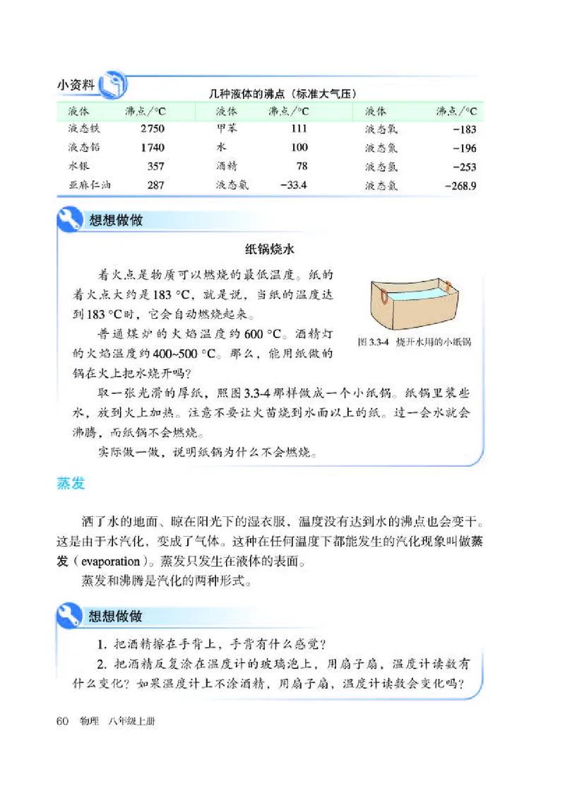 赠送老版人教版8年级物理上册高清教材_初物_八年级上下册+九年级全一册物理_八年级物理上册_老课标资料