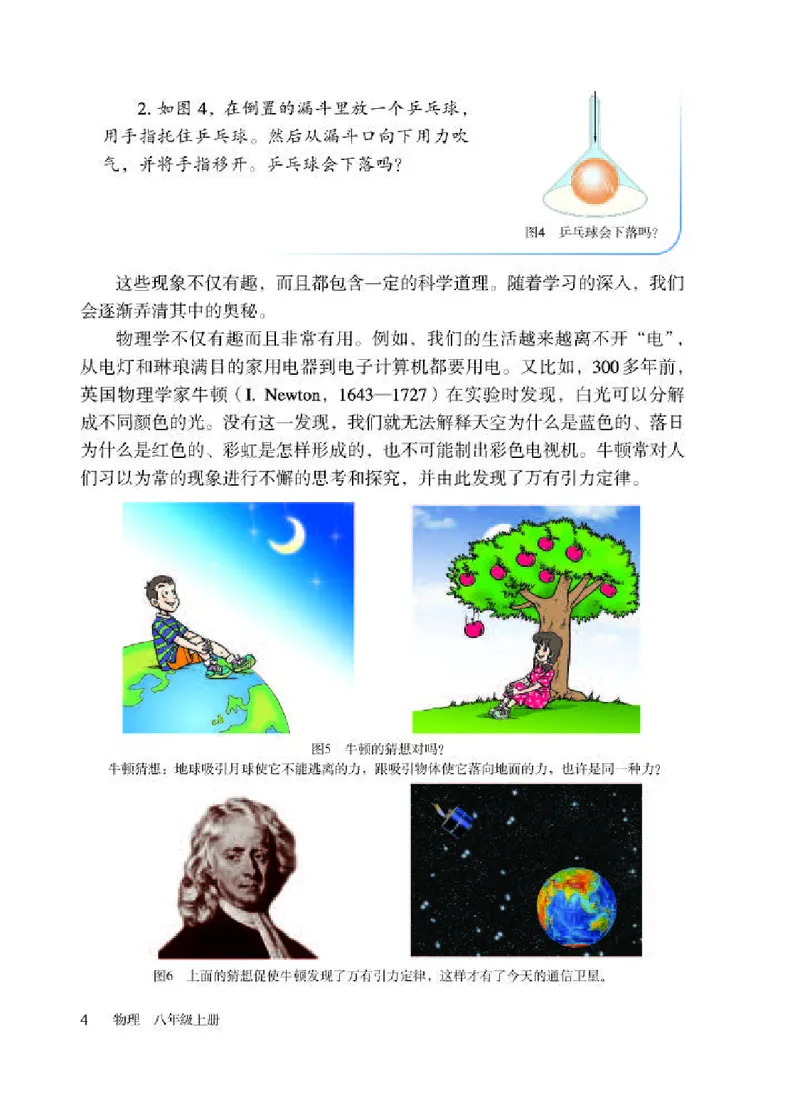 赠送老版人教版8年级物理上册高清教材_初物_八年级上下册+九年级全一册物理_八年级物理上册_老课标资料