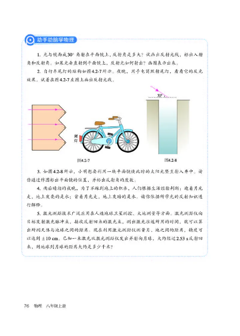 赠送老版人教版8年级物理上册高清教材_初物_八年级上下册+九年级全一册物理_八年级物理上册_老课标资料