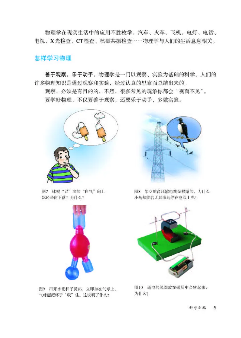 赠送老版人教版8年级物理上册高清教材_初物_八年级上下册+九年级全一册物理_八年级物理上册_老课标资料