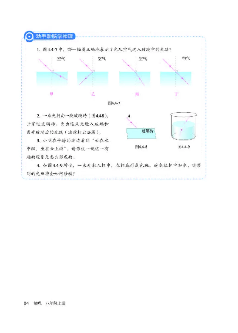 赠送老版人教版8年级物理上册高清教材_初物_八年级上下册+九年级全一册物理_八年级物理上册_老课标资料