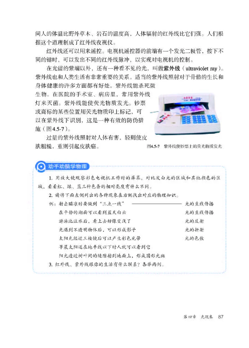赠送老版人教版8年级物理上册高清教材_初物_八年级上下册+九年级全一册物理_八年级物理上册_老课标资料