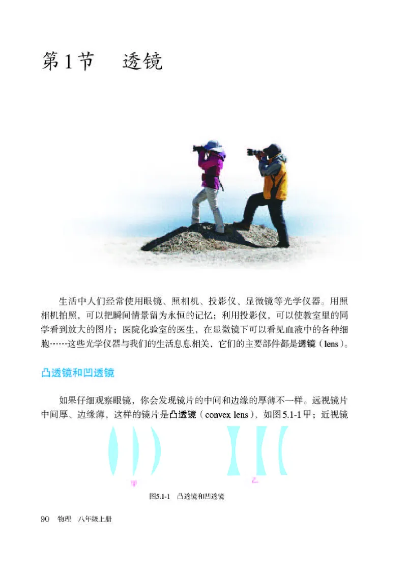 赠送老版人教版8年级物理上册高清教材_初物_八年级上下册+九年级全一册物理_八年级物理上册_老课标资料