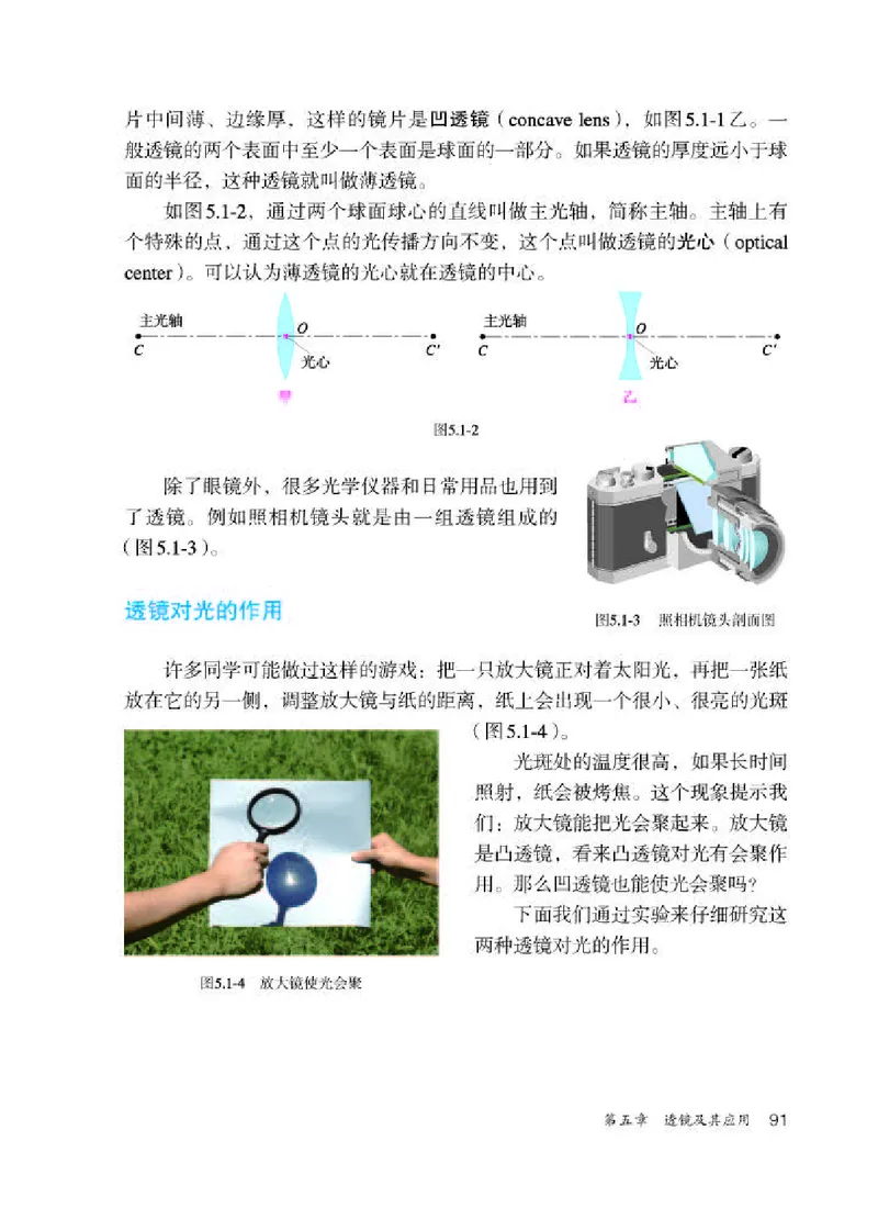 赠送老版人教版8年级物理上册高清教材_初物_八年级上下册+九年级全一册物理_八年级物理上册_老课标资料