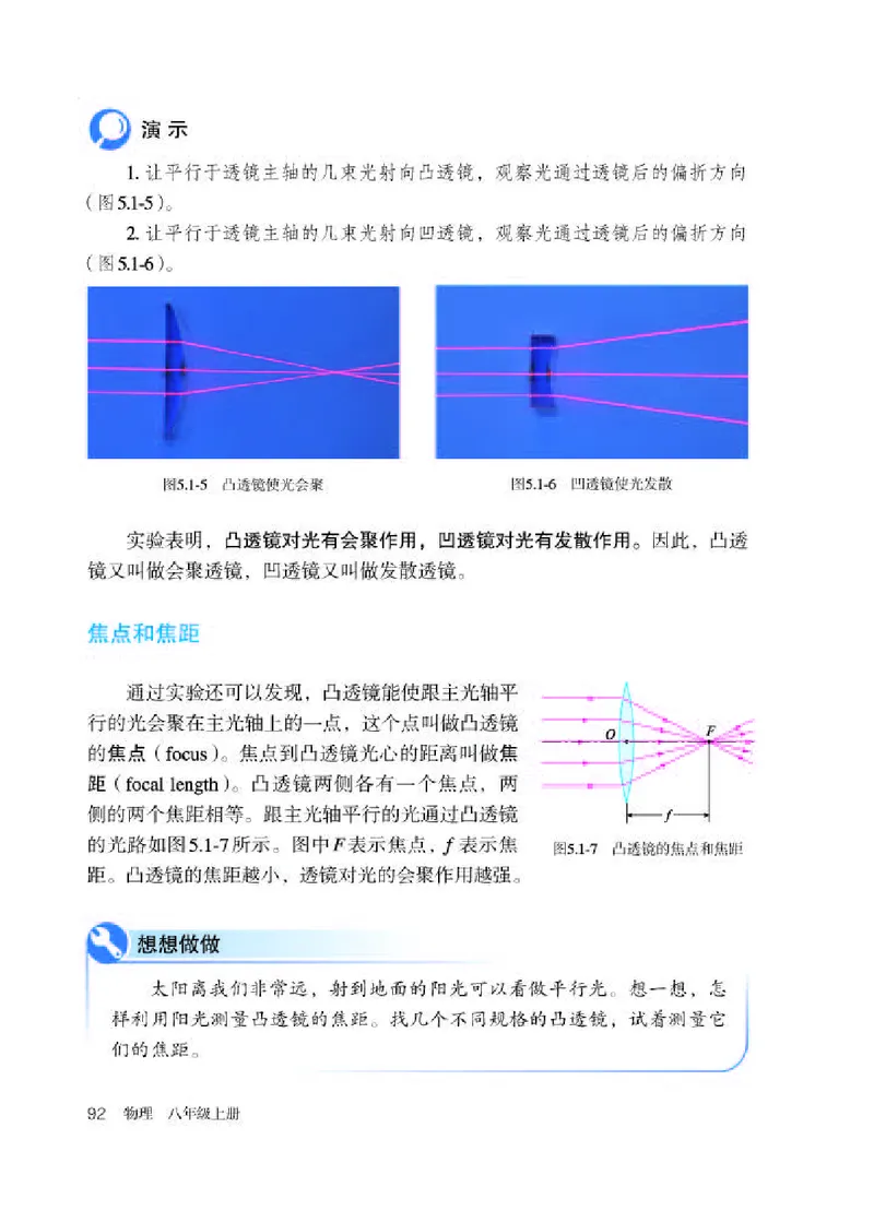 赠送老版人教版8年级物理上册高清教材_初物_八年级上下册+九年级全一册物理_八年级物理上册_老课标资料