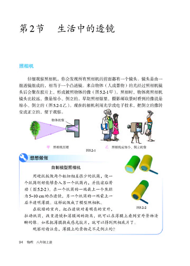 赠送老版人教版8年级物理上册高清教材_初物_八年级上下册+九年级全一册物理_八年级物理上册_老课标资料
