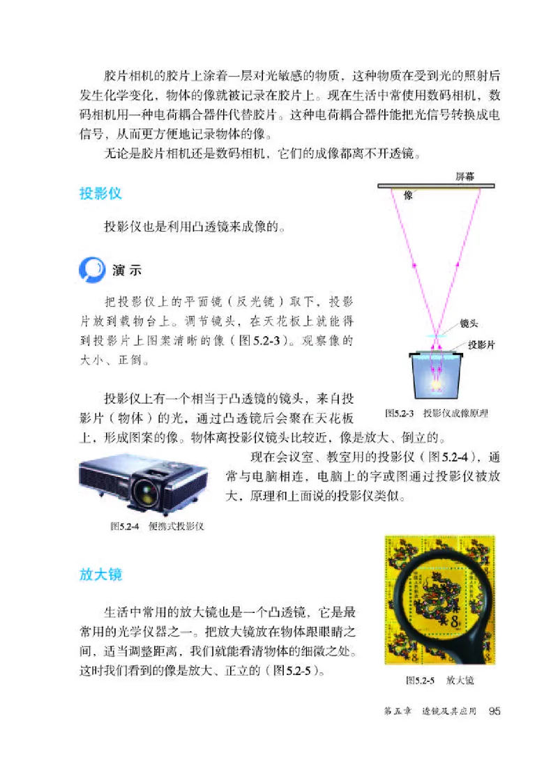 赠送老版人教版8年级物理上册高清教材_初物_八年级上下册+九年级全一册物理_八年级物理上册_老课标资料