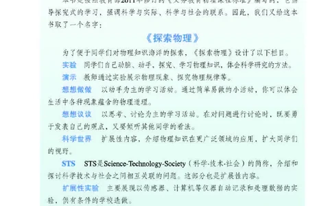 赠送老版人教版8年级物理上册高清教材_初物_八年级上下册+九年级全一册物理_八年级物理上册_老课标资料
