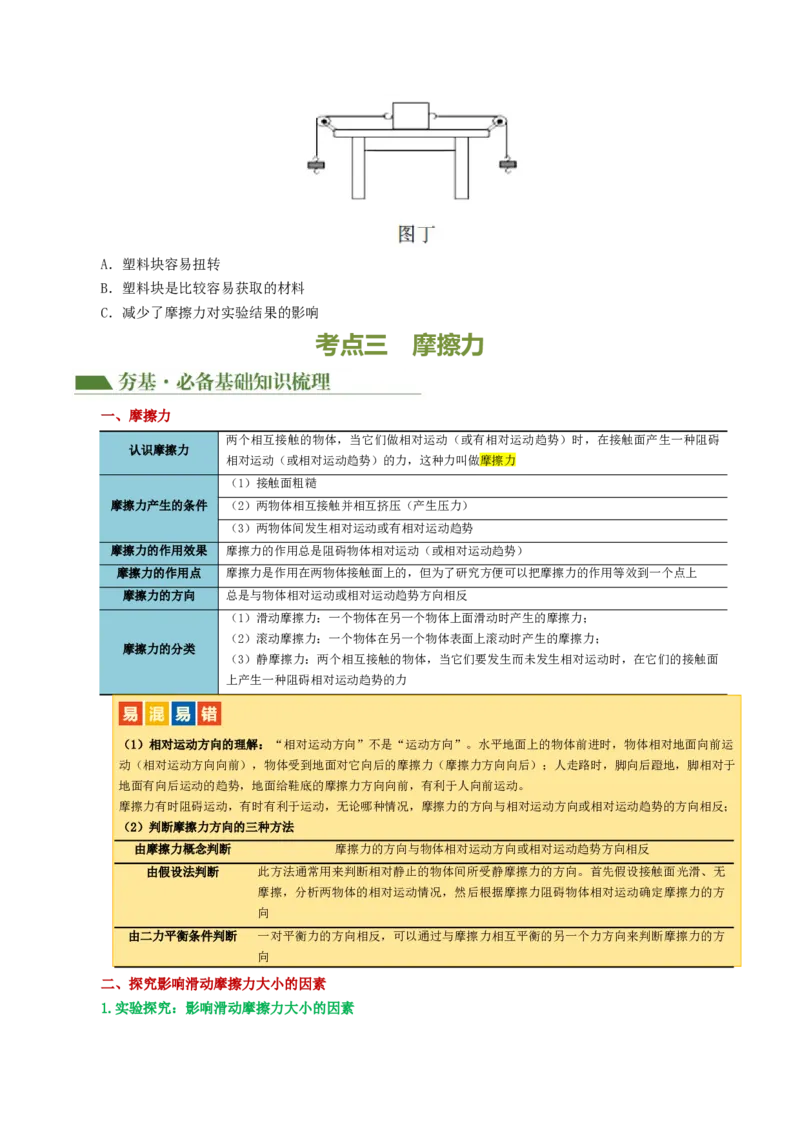 专题09运动和力（讲义）（原卷版）_8、物理总复习_2024年中考复习资料_一轮复习_课件+讲义+练习2024年中考物理一轮复习讲练测（全国通用）_配套讲义（原卷版+解析版）