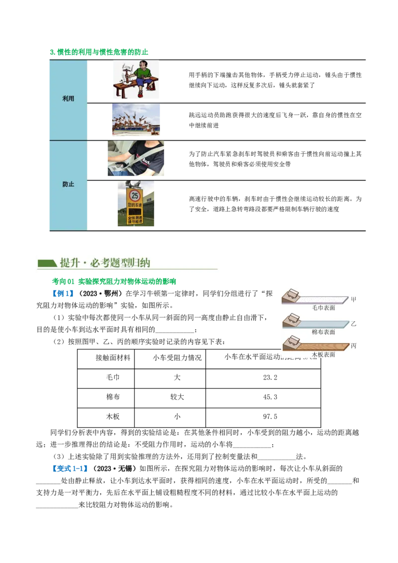 专题09运动和力（讲义）（原卷版）_8、物理总复习_2024年中考复习资料_一轮复习_课件+讲义+练习2024年中考物理一轮复习讲练测（全国通用）_配套讲义（原卷版+解析版）