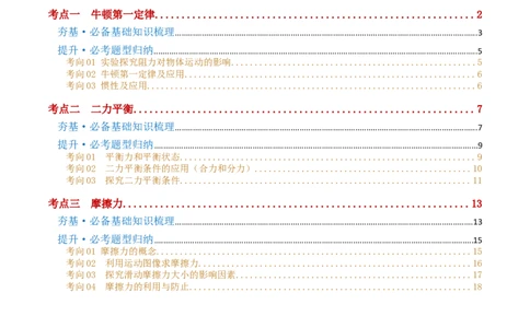 专题09运动和力（讲义）（原卷版）_8、物理总复习_2024年中考复习资料_一轮复习_课件+讲义+练习2024年中考物理一轮复习讲练测（全国通用）_配套讲义（原卷版+解析版）