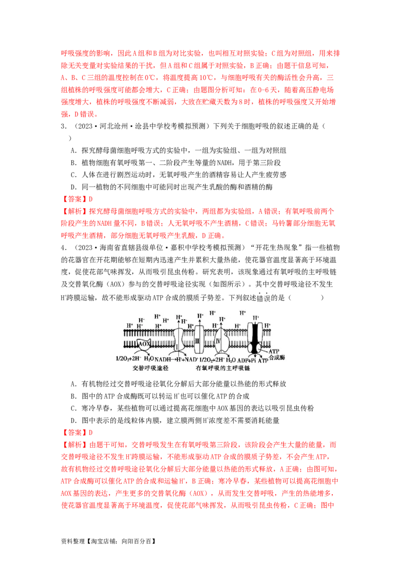 专题09光合作用和呼吸作用（解析版）_通用版（老高考）复习资料_2024年复习资料_完备战2024年高考生物一轮复习抢分特训（全国通用）_教师版（含答案解析）