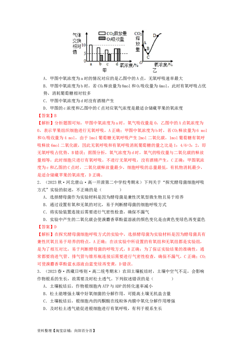 专题09光合作用和呼吸作用（解析版）_通用版（老高考）复习资料_2024年复习资料_完备战2024年高考生物一轮复习抢分特训（全国通用）_教师版（含答案解析）