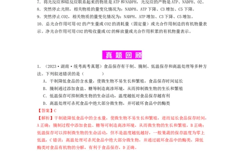 专题09光合作用和呼吸作用（解析版）_通用版（老高考）复习资料_2024年复习资料_完备战2024年高考生物一轮复习抢分特训（全国通用）_教师版（含答案解析）