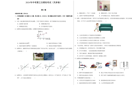 物理（天津卷）（考试版A3）_8、物理总复习_2024中考模拟题物理_三模（37套）_物理（天津卷）