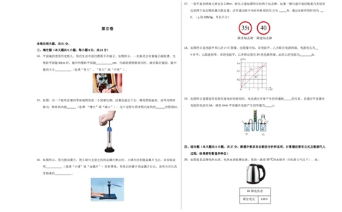 物理（天津卷）（考试版A3）_8、物理总复习_2024中考模拟题物理_三模（37套）_物理（天津卷）