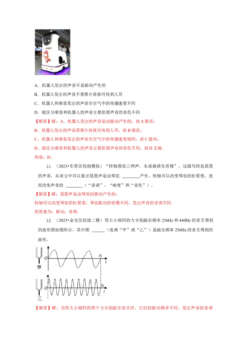 专题1声的产生和传播特性与应用（解析版）_8、物理总复习_2024年中考复习资料_二轮复习_2024年中考物理二轮专项复习核心考点讲解与必刷题型汇编