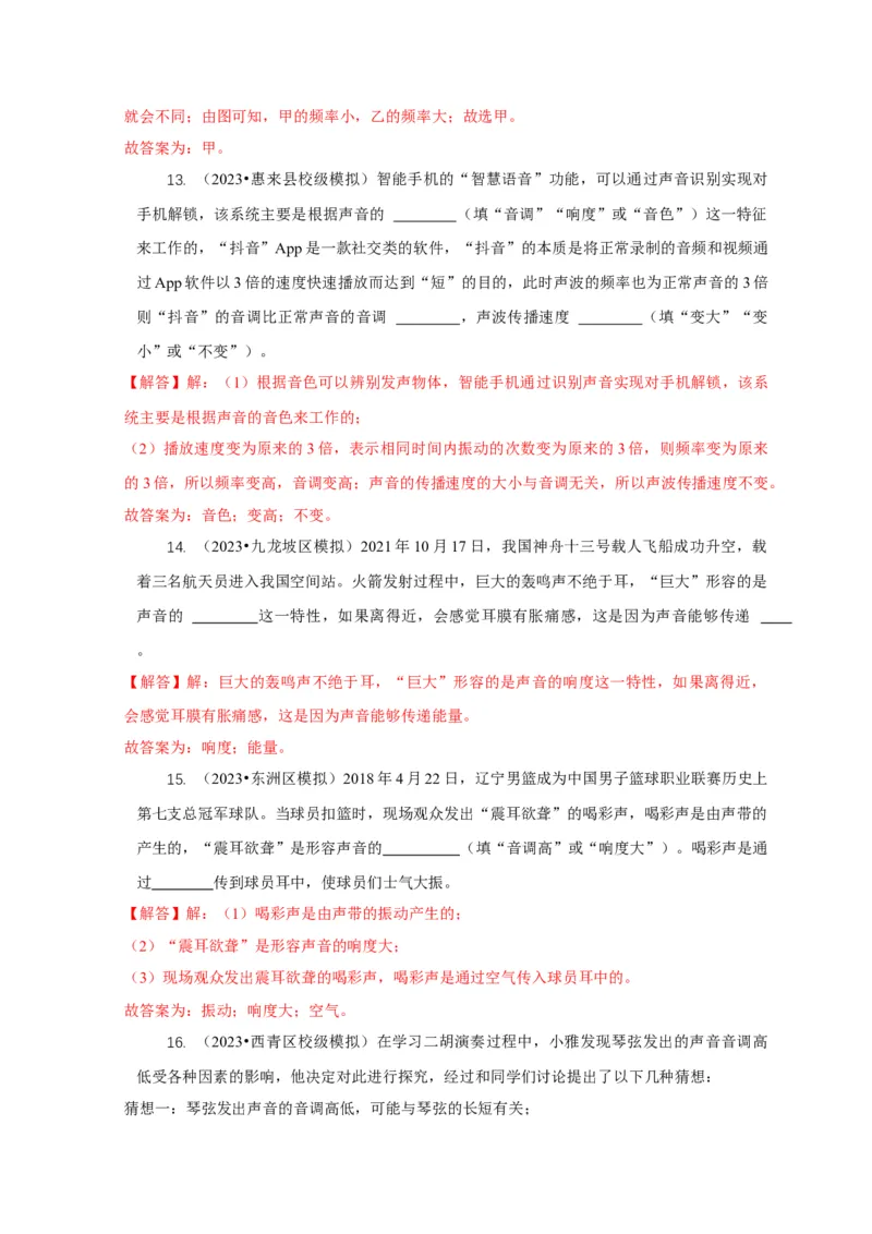 专题1声的产生和传播特性与应用（解析版）_8、物理总复习_2024年中考复习资料_二轮复习_2024年中考物理二轮专项复习核心考点讲解与必刷题型汇编