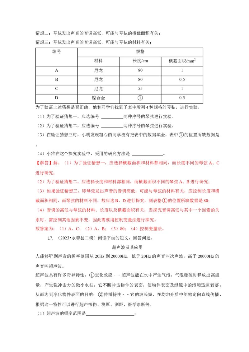 专题1声的产生和传播特性与应用（解析版）_8、物理总复习_2024年中考复习资料_二轮复习_2024年中考物理二轮专项复习核心考点讲解与必刷题型汇编