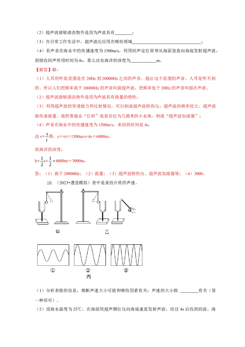 专题1声的产生和传播特性与应用（解析版）_8、物理总复习_2024年中考复习资料_二轮复习_2024年中考物理二轮专项复习核心考点讲解与必刷题型汇编