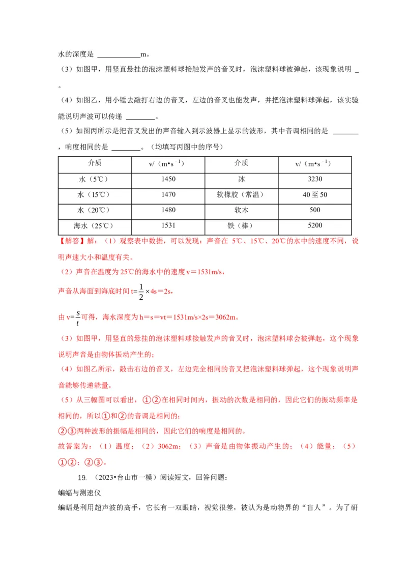 专题1声的产生和传播特性与应用（解析版）_8、物理总复习_2024年中考复习资料_二轮复习_2024年中考物理二轮专项复习核心考点讲解与必刷题型汇编