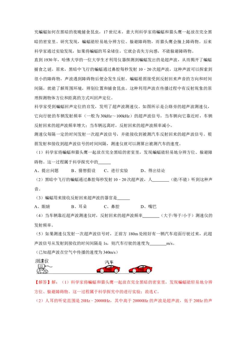 专题1声的产生和传播特性与应用（解析版）_8、物理总复习_2024年中考复习资料_二轮复习_2024年中考物理二轮专项复习核心考点讲解与必刷题型汇编