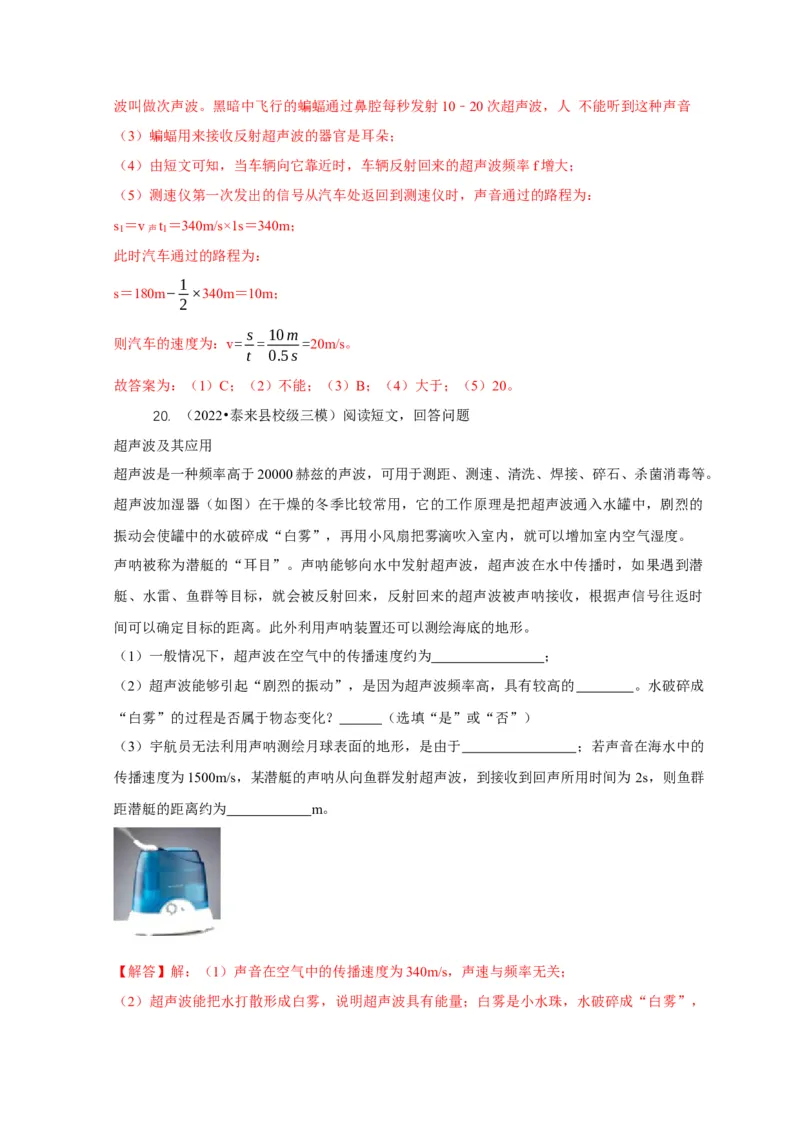 专题1声的产生和传播特性与应用（解析版）_8、物理总复习_2024年中考复习资料_二轮复习_2024年中考物理二轮专项复习核心考点讲解与必刷题型汇编