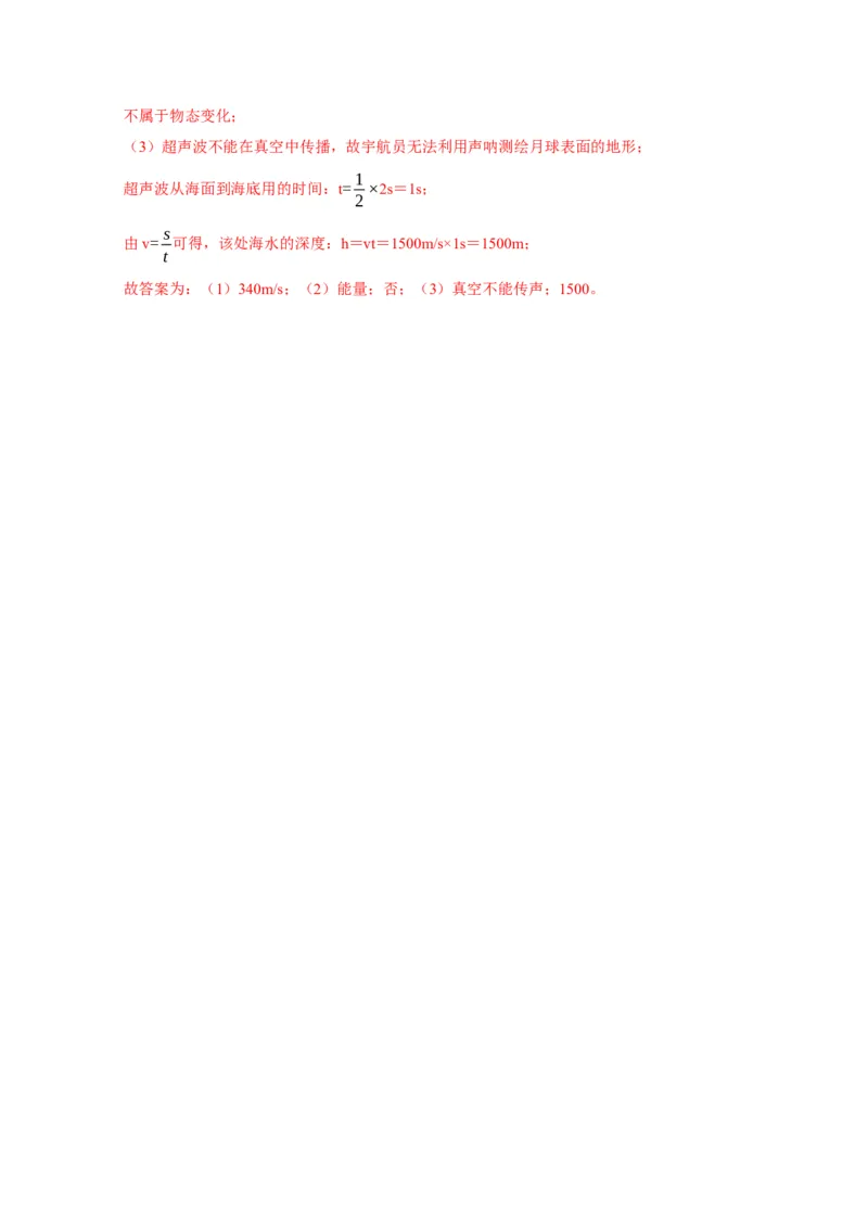 专题1声的产生和传播特性与应用（解析版）_8、物理总复习_2024年中考复习资料_二轮复习_2024年中考物理二轮专项复习核心考点讲解与必刷题型汇编