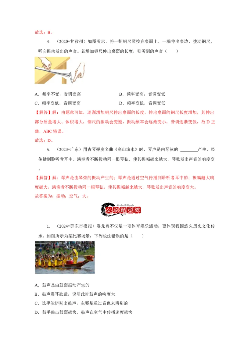 专题1声的产生和传播特性与应用（解析版）_8、物理总复习_2024年中考复习资料_二轮复习_2024年中考物理二轮专项复习核心考点讲解与必刷题型汇编