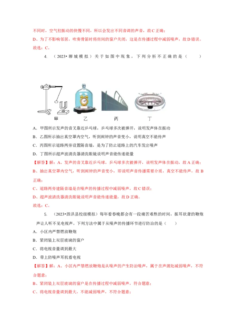 专题1声的产生和传播特性与应用（解析版）_8、物理总复习_2024年中考复习资料_二轮复习_2024年中考物理二轮专项复习核心考点讲解与必刷题型汇编