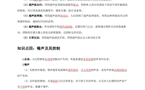专题1声的产生和传播特性与应用（解析版）_8、物理总复习_2024年中考复习资料_二轮复习_2024年中考物理二轮专项复习核心考点讲解与必刷题型汇编
