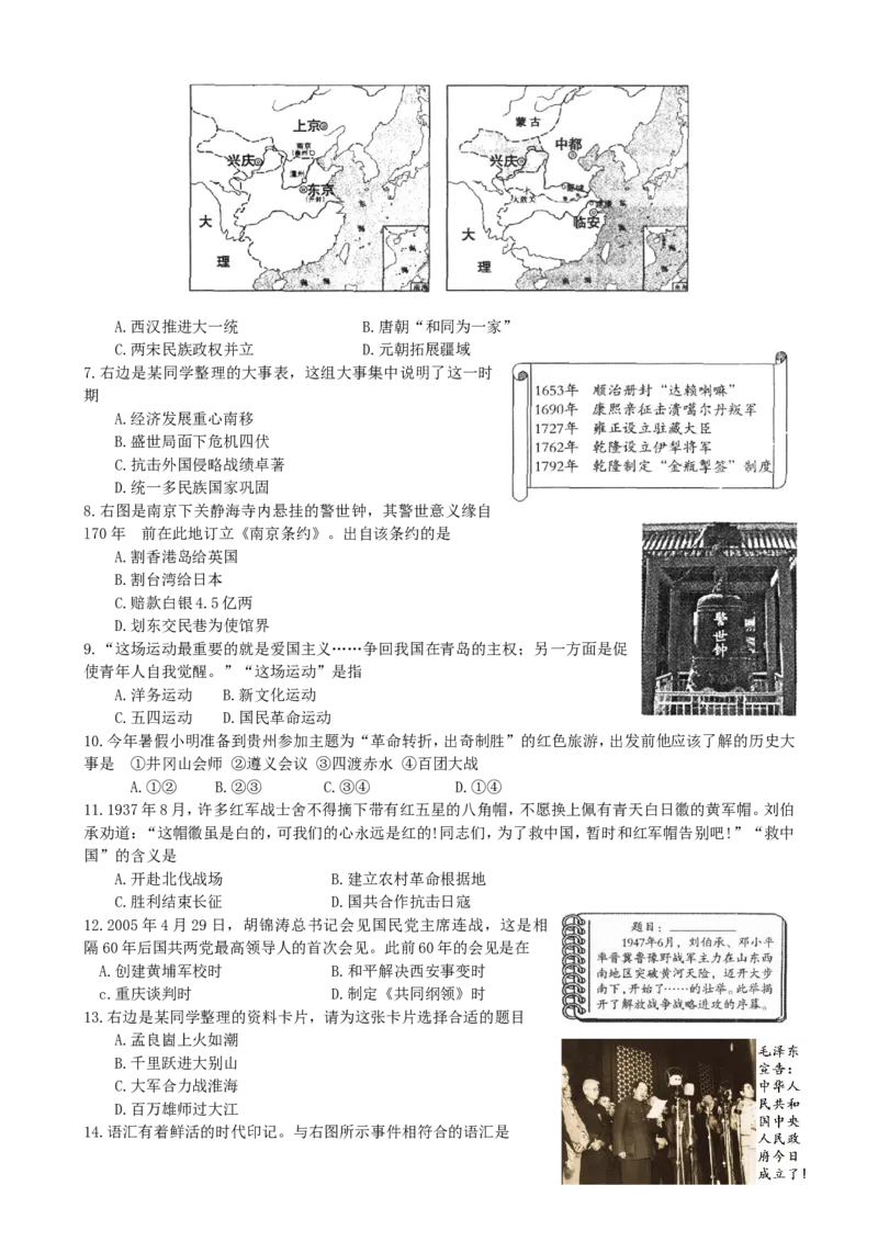 2012聊城中考历史及其答案_山东历年中考真题_山东省历年中考真题2013~2024_初中历史历年真题（2013-2024）