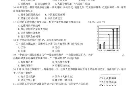 2012聊城中考历史及其答案_山东历年中考真题_山东省历年中考真题2013~2024_初中历史历年真题（2013-2024）